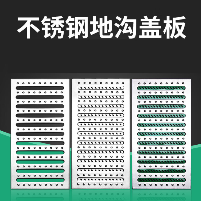 开化不锈钢沟盖板展示