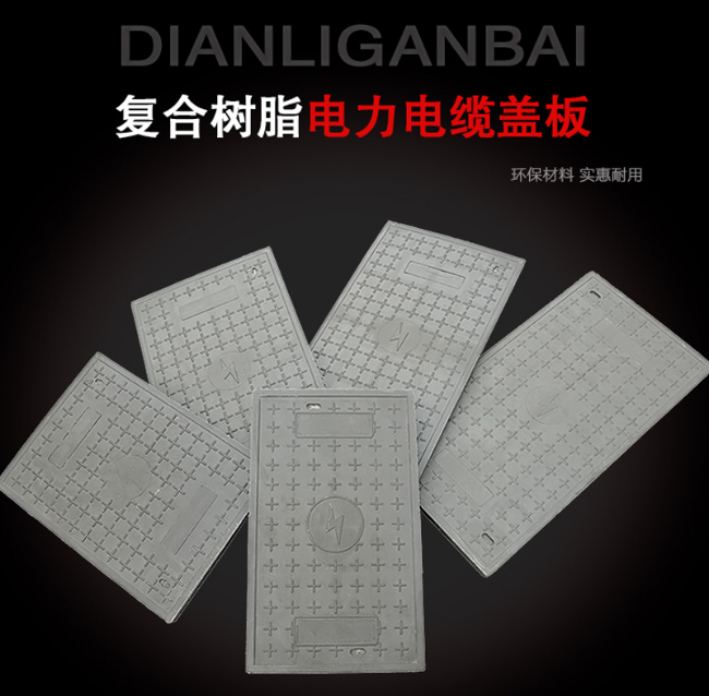 开化树脂复合电力盖板展示